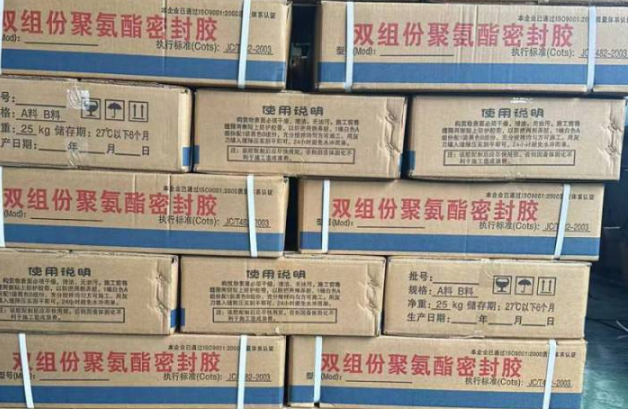 曾都聚硫密封胶